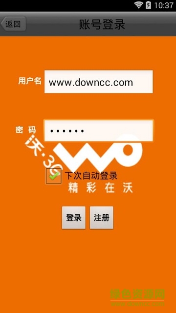 聯(lián)通沃分享客戶端 v1.5 安卓版 0