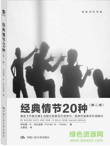 經(jīng)典情節(jié)20種pdf