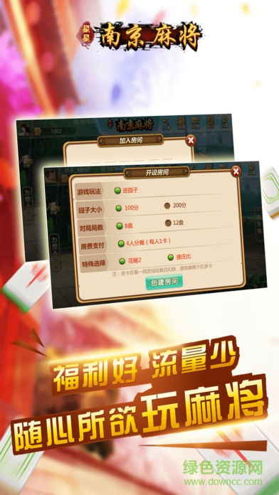 秦淮牌友圈 v1.0 安卓版 0