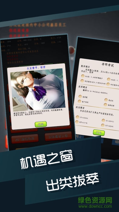 畢業(yè)生之黃金歲月無(wú)限金幣 v1.6.8 安卓版 0