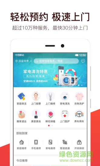 到家服務匯 v1.8.2 安卓版 1