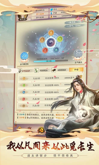 想不想修真電腦模擬器 v2.9.0 pc官方版 0