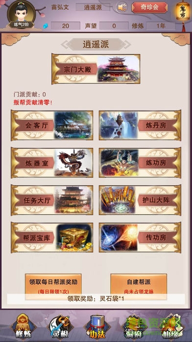 想不想修真作弊器無(wú)限修為蘋(píng)果版 v2.7.0 iphone版 1