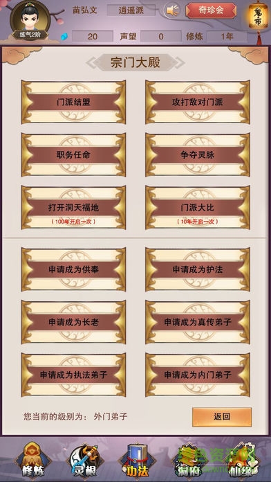 想不想修真作弊器無(wú)限修為蘋(píng)果版 v2.7.0 iphone版 0