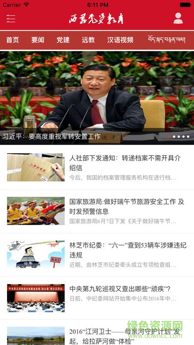 西藏黨員教育蘋果版