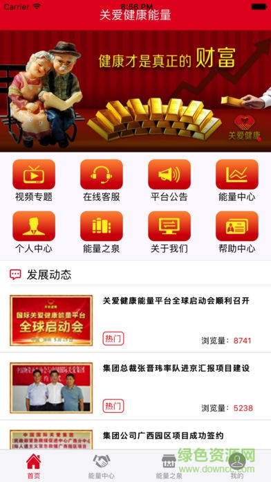 關(guān)愛集團 v1.0 安卓版 1