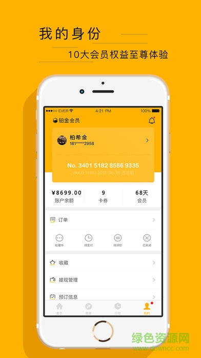 合肥款待寶 v2.4.6 安卓版 3