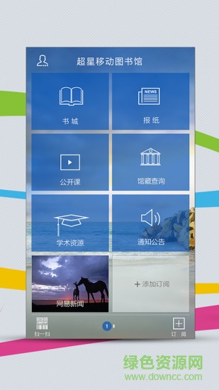 鎮(zhèn)江市圖書館 v1.7 安卓版 0