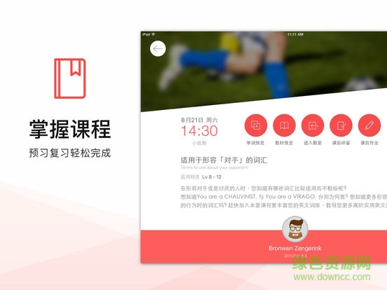tutorabc蘋(píng)果hd