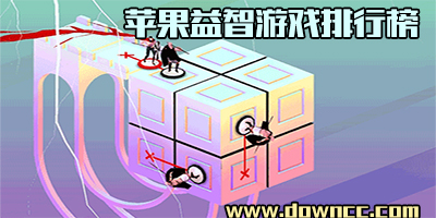 蘋果手機益智游戲排行榜-ios益智游戲推薦-iphone好玩的益智類游戲