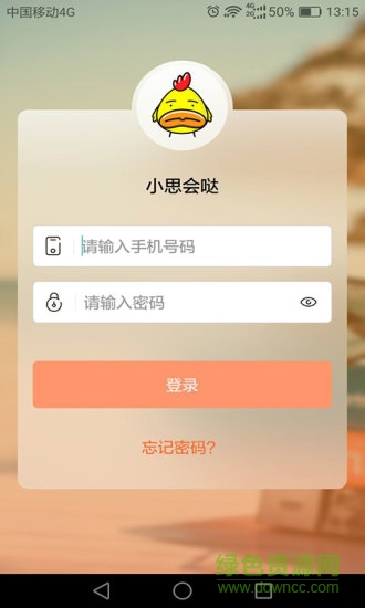 小思會(huì)噠最新版 v1.9.3 安卓版 0