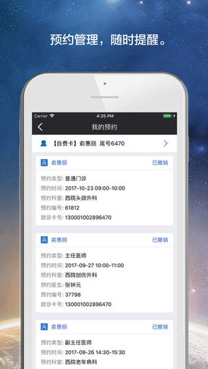 掌上仁濟(jì)手機(jī)版 v0.3 安卓版 0