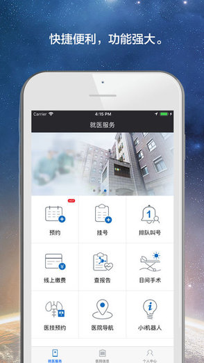 掌上仁濟(jì)app