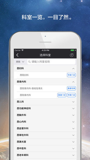 掌上仁濟(jì)手機(jī)版 v0.3 安卓版 1