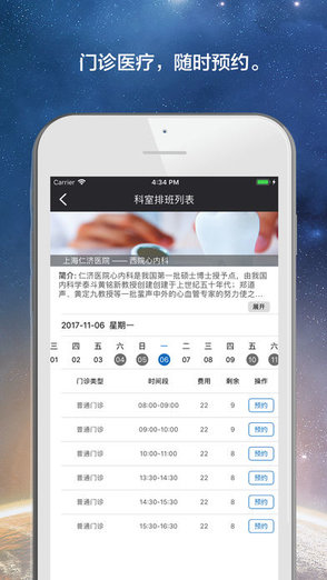 掌上仁濟(jì)手機(jī)版 v0.3 安卓版 3