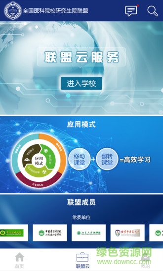 醫(yī)研慕課 v4.1.5 安卓版 0