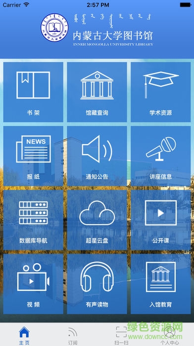 內蒙古大學圖書館 v1.01 安卓版 0
