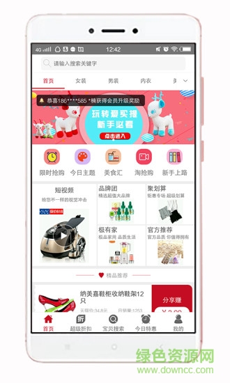 愛買提(手機(jī)優(yōu)惠購物商城) v2.0.8 安卓版 0