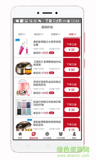 愛買提(手機(jī)優(yōu)惠購物商城) v2.0.8 安卓版 1