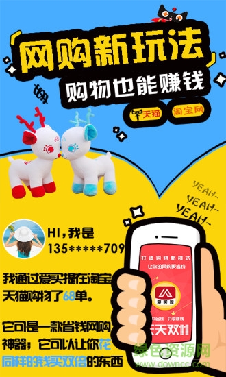 愛買提app