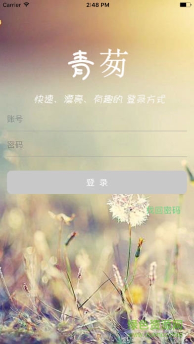 青茐校園蘋果版