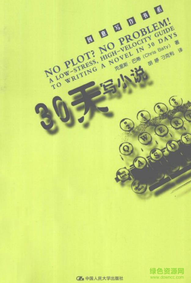 30天寫(xiě)小說(shuō)pdf