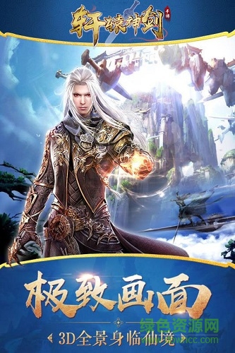 軒轅神劍手機版 v1.1 安卓版 0