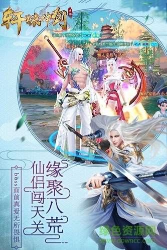軒轅神劍手機版 v1.1 安卓版 2