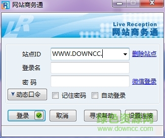 忠仕網站商務通(機器人聊天) v7.8.2017.1107 官方版 0