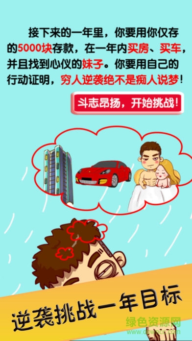超級(jí)富翁城市逆襲