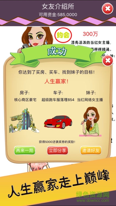 超級(jí)富翁城市逆襲無(wú)限金幣版 v3.0 安卓版 0