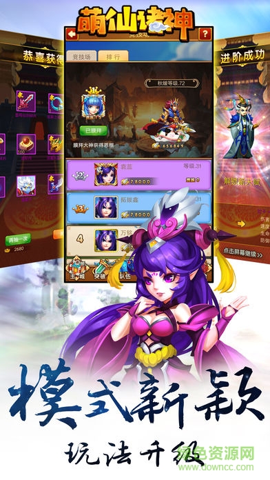 萌仙諸神 v1.0 安卓版 2