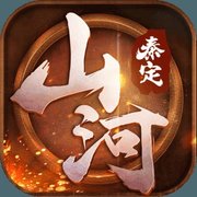 秦定山河手機(jī)版