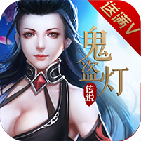 鬼盜燈傳說bt版