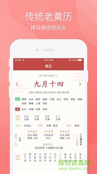 芝麻萬年歷手機(jī)版 v1.0.15 安卓版 0