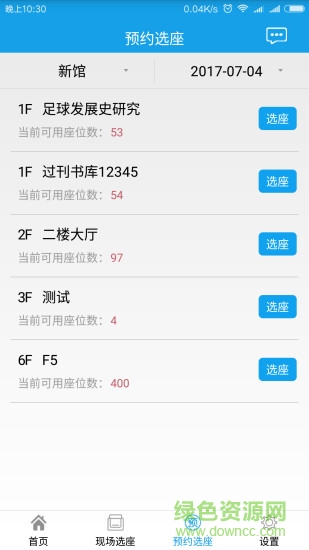 利昂圖書館預(yù)約app下載