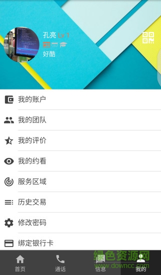 好酷經(jīng)紀(jì)人最新版 v4.3.9 安卓版 3
