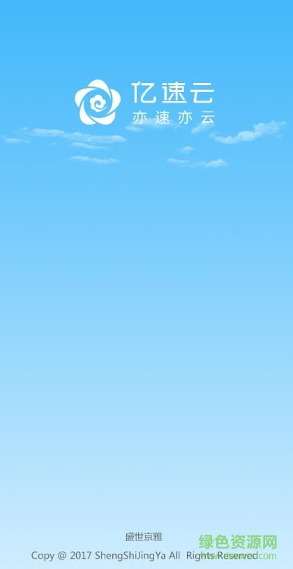 億速云手機版 v1.0.0 安卓版 0