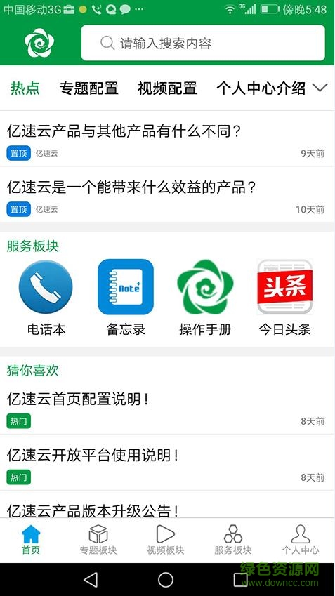 億速云手機版 v1.0.0 安卓版 1