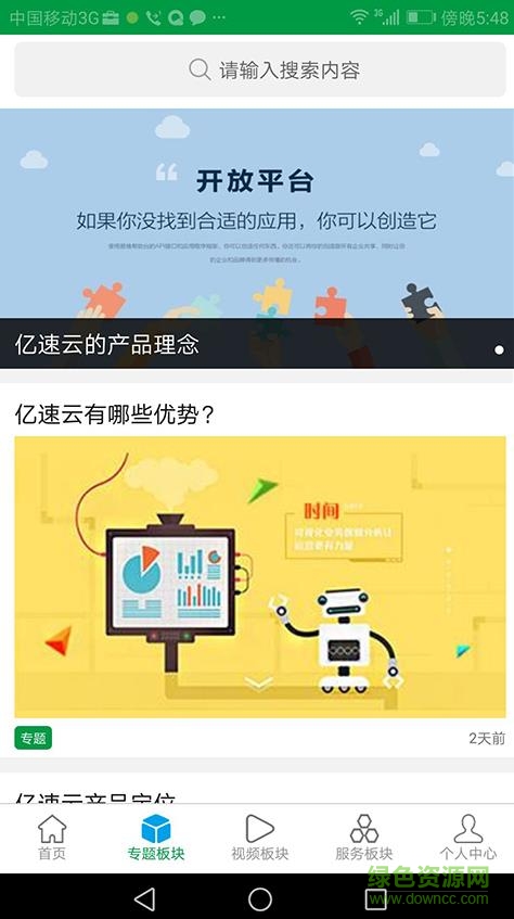 億速云手機版 v1.0.0 安卓版 2
