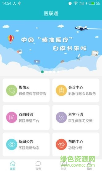 醫(yī)聯(lián)通app