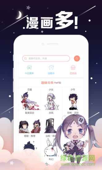 國漫軟件