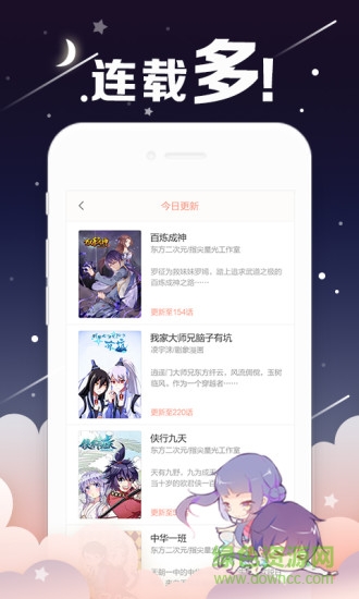 國漫手機軟件 v5.6 安卓版 2