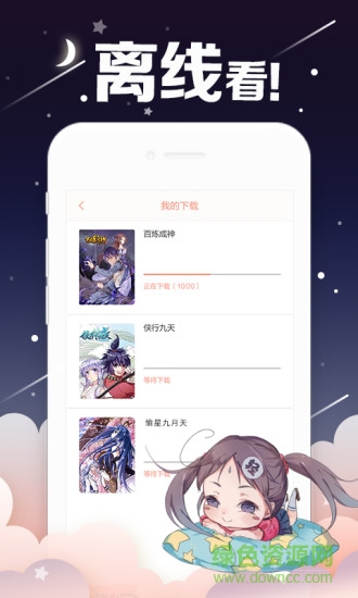 國漫手機軟件 v5.6 安卓版 3