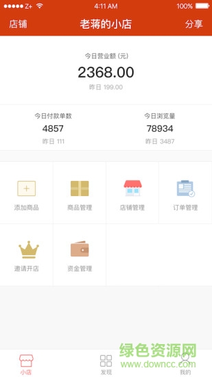 起力GO(電商創(chuàng)業(yè)平臺(tái)) v1.2.1 安卓版 1