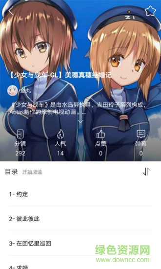 超展開客戶端