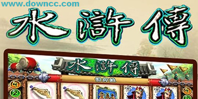 水滸傳游戲機(jī)手機(jī)版下載-街機(jī)水滸傳下載-水滸傳街機(jī)修改版
