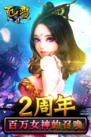 仙變ol手游