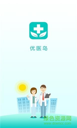 優(yōu)醫(yī)島預約掛號 v1.6 安卓版 0