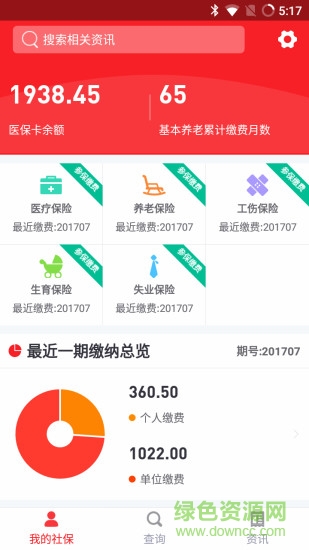 貴州移動人社通app